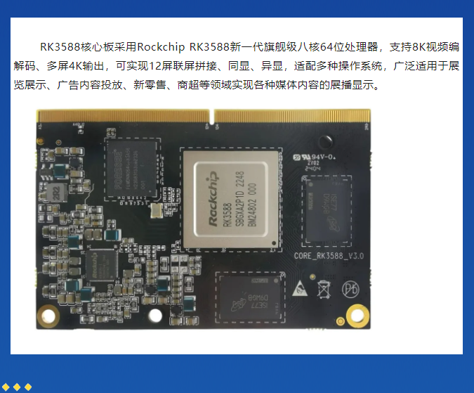 RK3588核心板实现12屏联屏拼接、同显、异显解决方案！(图2)